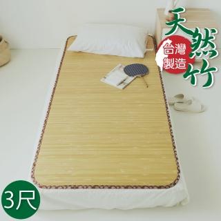 【絲薇諾】MIT和風中青竹蓆/涼蓆(單人3尺)
