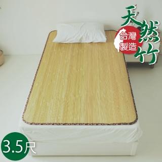 【絲薇諾】MIT和風中青竹蓆/涼蓆(單人加大3.5尺)
