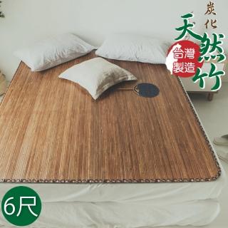 【絲薇諾】MIT和風炭香竹蓆/涼蓆(雙人加大6尺)