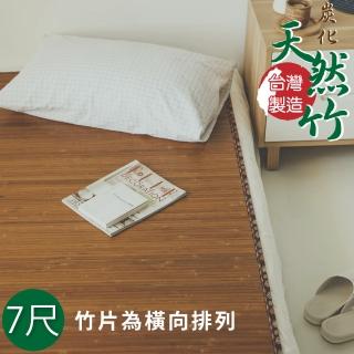 【絲薇諾】MIT和風炭香竹蓆/涼蓆(雙人特大6x7尺)
