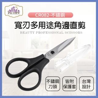 【PG CITY】專業型隨身小剪刀 CR082-不鏽鋼 寬刃多用途角邊直剪(修剪眉形或細微處專用)