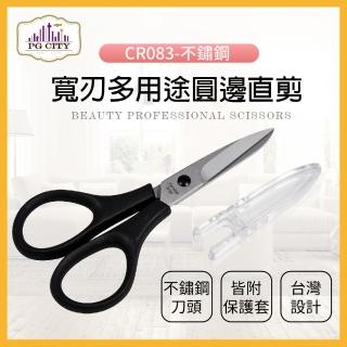 【PG CITY】專業型隨身小剪刀 CR083-不鏽鋼 寬刃多用途圓邊直剪(修剪眉形或細微處專用)