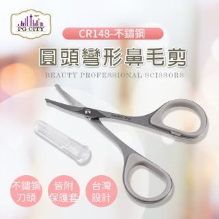 【PG CITY】專業型隨身小剪刀 CR148-不鏽鋼 圓頭彎形鼻毛剪(修剪鼻毛或細微處專用)
