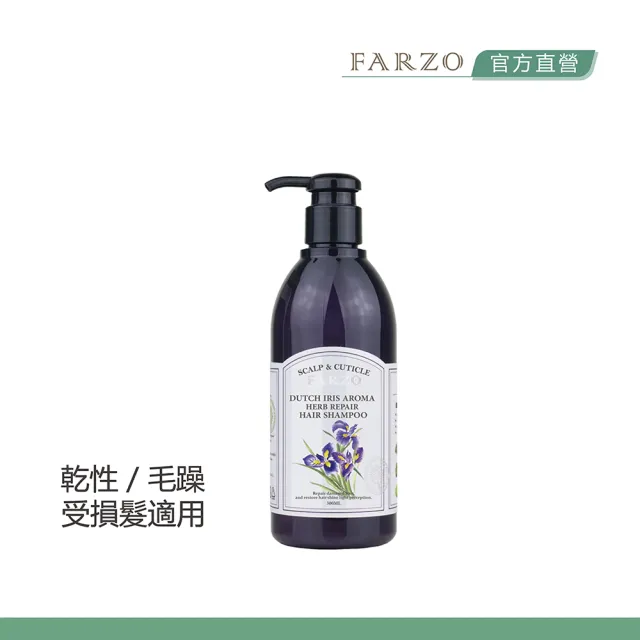 【FARZO 花柔自然萃】鳶尾花潤澤洗髮精300ml(乾性、毛躁受損髮適用)