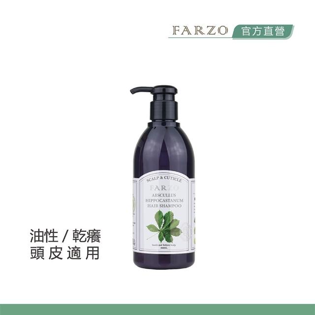 【FARZO 花柔自然萃】七葉樹草本洗髮精300ml(油性、乾癢頭皮適用)