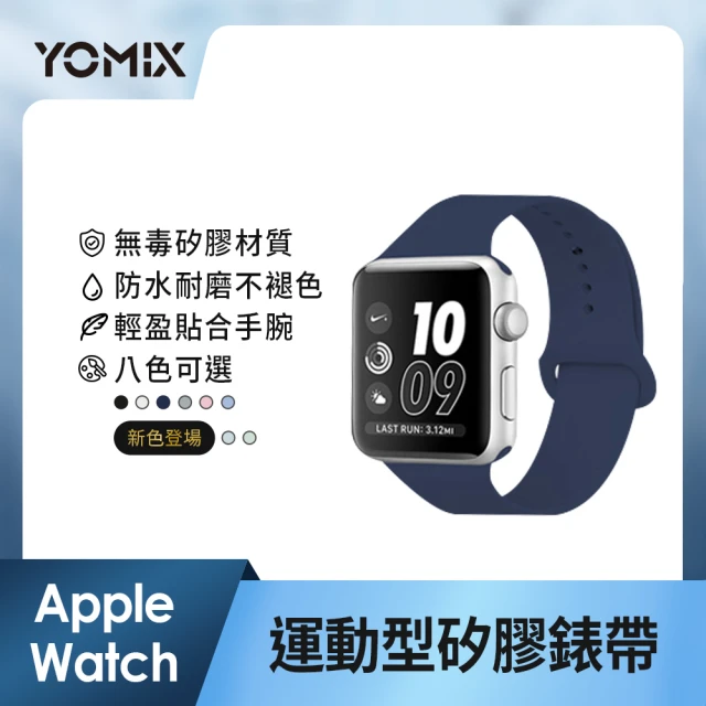 【YOMIX 優迷】Apple Watch Ultra/8/7/SE2/6/SE/5/4/3運動型矽膠錶帶