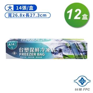 【臺塑】保鮮 冷凍袋 大 26.8*27.3cm 14張 X 12盒