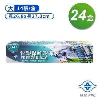 【臺塑】保鮮 冷凍袋 大 26.8*27.3cm 14張 X 24盒