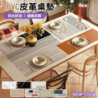 【巴芙洛】北歐風輕奢皮革防油防水桌墊60X120cm(桌巾/桌布/餐桌墊/電腦桌墊/學生桌墊/辦公室室桌墊)