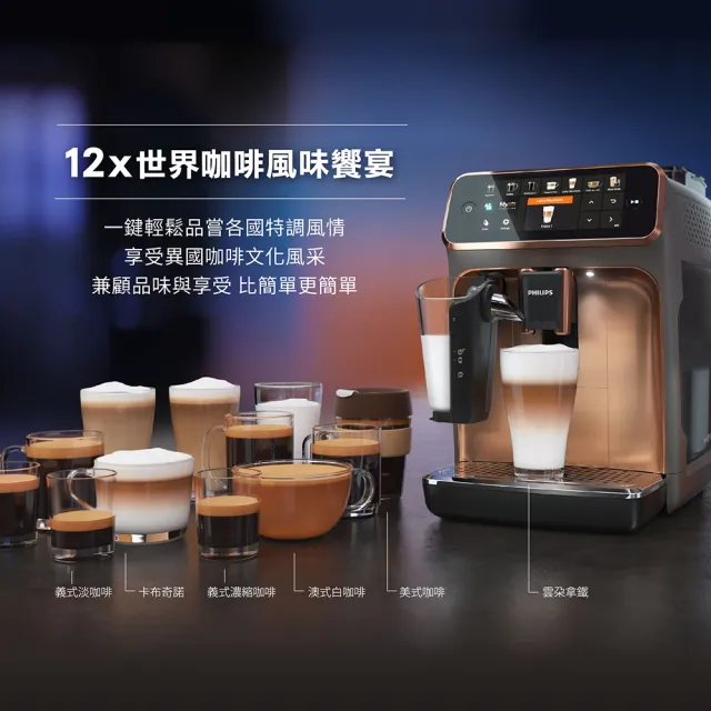 Philips 飛利浦】LatteGo☆全自動義式咖啡機(EP5447/84 香檳金新上市