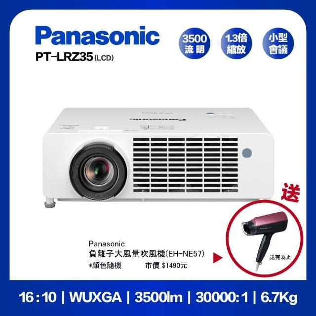 【Panasonic 國際牌】PT-LRZ35(3500流明 LED WUXGA投影機)