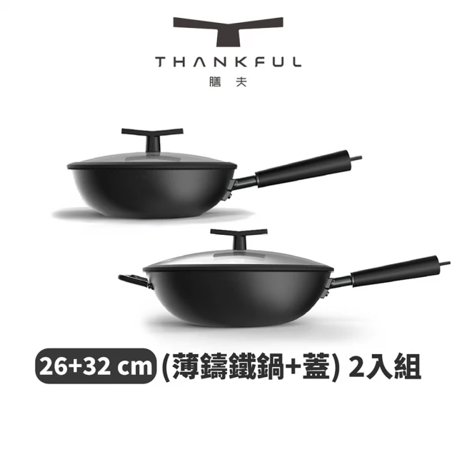 THANKFUL 膳夫 薄鑄鐵深炒鍋 + 雙層矽膠微壓鍋蓋 26cm+32cm - 2入組(不沾鍋 窒化技術 無塗層)