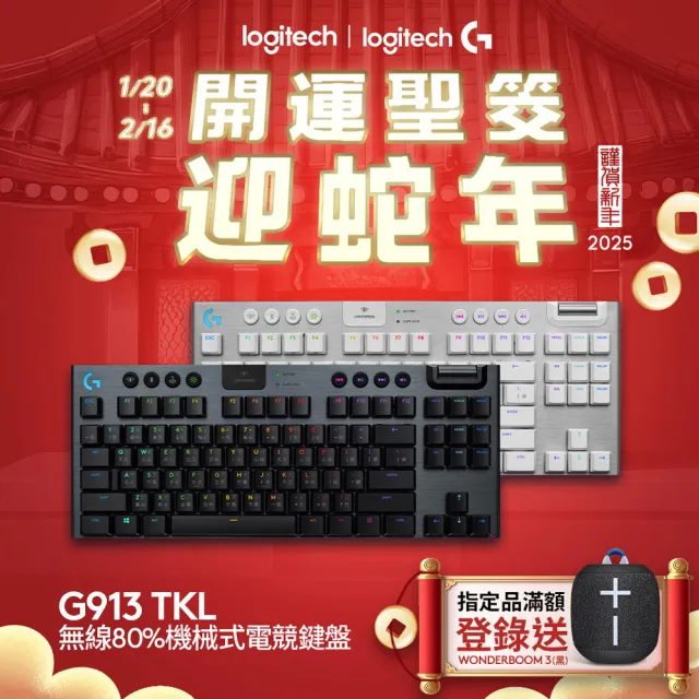 Logitech G】G913 TKL 無線80%機械式電競鍵盤(青軸/棕軸/紅軸) - momo