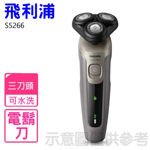 Philips 飛利浦 5系列多動向三刀頭電鬍刀福利品(S5266)