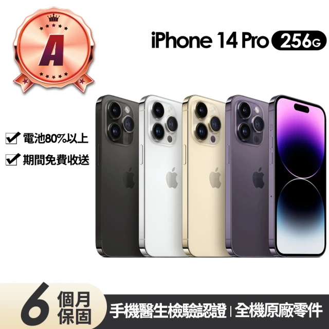 Apple A+級福利品 iPhone 14 Pro 256