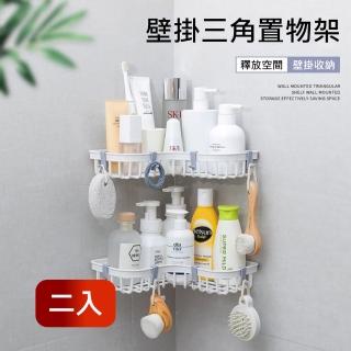 廚房圓角造型角落置物架轉角瀝水收納架置物籃(2入)