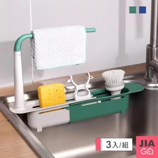 【JIAGO】水槽伸縮瀝水架(3入組)