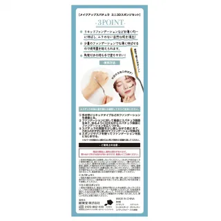 【台隆手創館】SHOBIDO粧美堂 底妝調和棒+3D美妝蛋