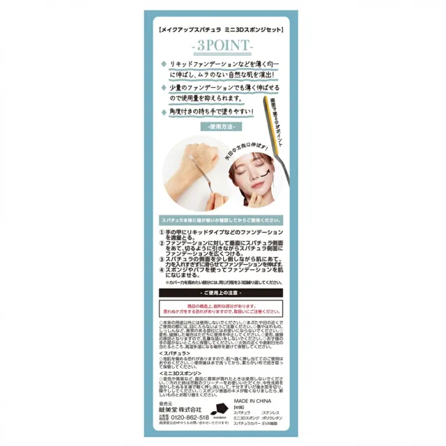 【台隆手創館】SHOBIDO粧美堂 底妝調和棒+3D美妝蛋
