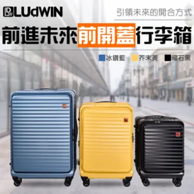 【LUDWIN 路德威】20吋前開式行李箱 TSA鎖前進未來出國旅遊旅行箱