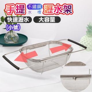 【德利生活】手提不鏽鋼水槽瀝水架 小號(水槽置物籃 洗菜籃 瀝水架 晾碗筷)