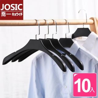 【JOSIC】10入名牌精品高階西裝大衣衣架44CM