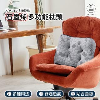 【Jo Go Wu】石墨烯靠腰墊(靠背墊/椅背靠枕/腰墊抬腿枕/腰靠枕/辦公室坐墊)
