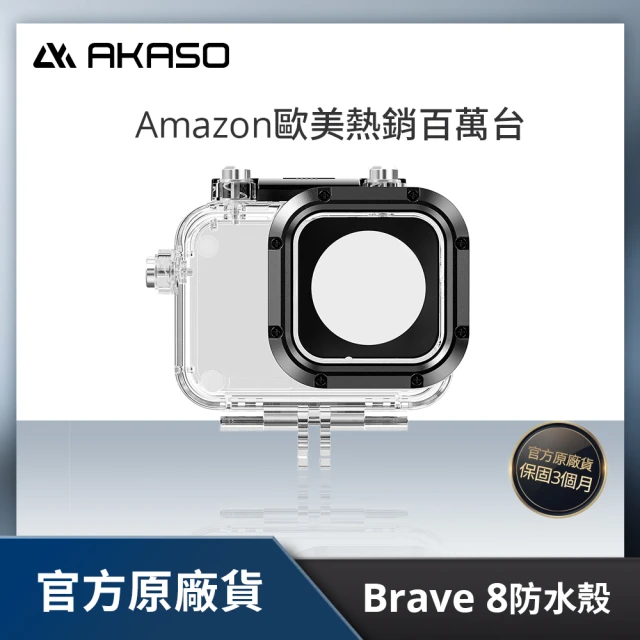 AKASOAKASO Brave 8 運動攝影機/相機潛水保護防水殼(防水60公尺/高透鏡頭)