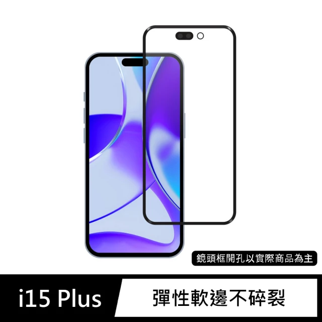 General iPhone 15 Plus 6.7吋 保護貼 3D曲面不碎邊滿版鋼化螢幕玻璃貼