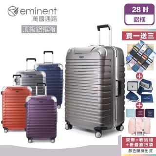 【eminent 萬國通路】28吋 9Q3德國拜耳PC行李箱 霧面防刮 深鋁框(六色任選、耐摔、耐衝擊)