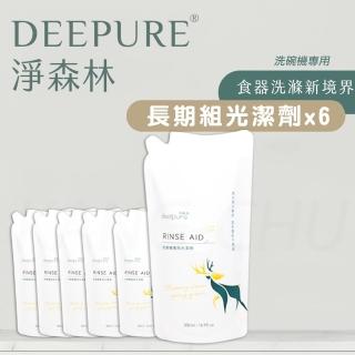 【DEEPURE 淨森林】洗碗機專用環保光潔劑 500ml*6(環保 無毒 柑橘香)