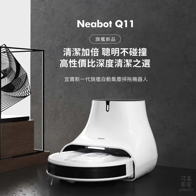 【NEABOT】Q11自動集塵堡掃拖機器人(台灣公司貨/LDS雷射掃描技術)