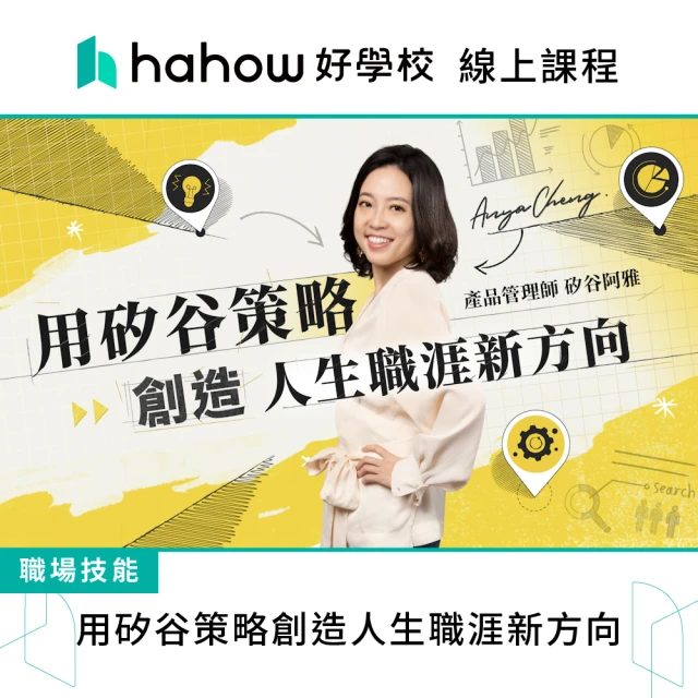 Hahow 好學校 電腦玩物 Esor 的 30 個個人數位