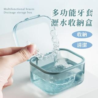 【盥洗小物】多功能牙套瀝水收納盒(藥品收納 矯正器 假牙盒 瀝水盒 飾品盒 隱形牙套 旅行)