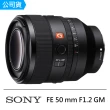 【SONY 索尼】FE 50mm F1.2 GM SEL50F12GM 標準定焦鏡頭--公司貨(拭紙吹球拭筆..好禮)