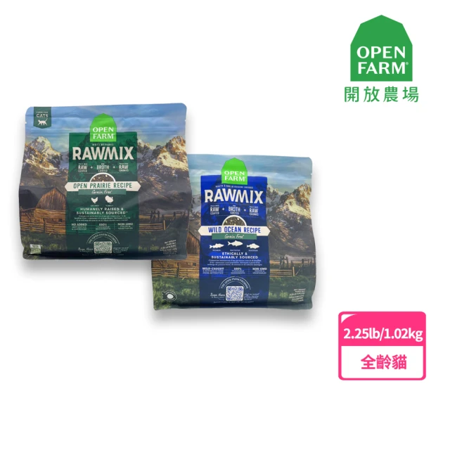 OPEN FARM 開放農場 自然農選+混凍乾無穀貓糧2包組