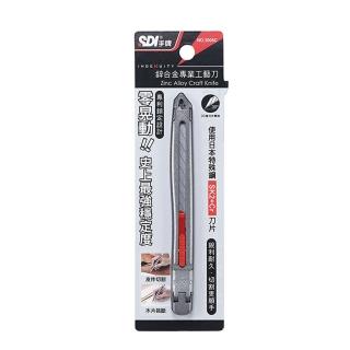 【SDI 手牌】鋅合金專業工藝刀 3006C 開學文具