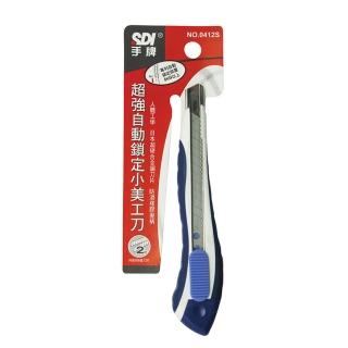 【SDI 手牌】雙色小型美工刀 0412S 開學文具