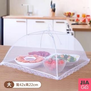 【JIAGO】可折疊防蟲防蠅網紗菜罩(大號)