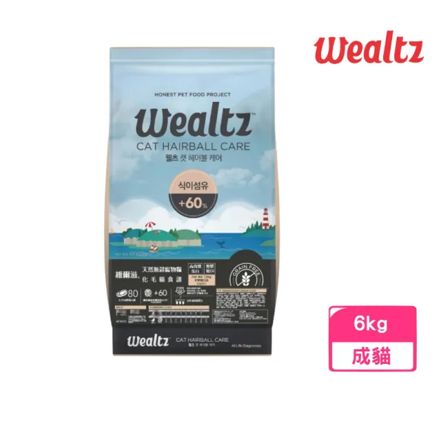 【Wealtz 維爾滋】天然無穀寵物糧-化毛貓食譜 6kg（300g*20包組）(貓飼料、貓乾糧、無穀貓糧)