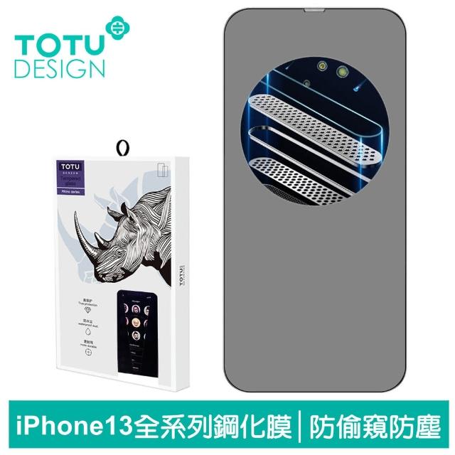 【TOTU 拓途】iPhone 14/14 Plus/13 /13 Mini/13 Pro/13 Pro Max 防偷窺鋼化膜保護貼玻璃膜 犀牛家族