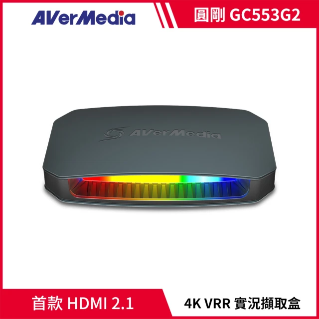 【AVerMedia 圓剛】GC553G2 HDMI 2.1 4K144 實況擷取盒(黑)