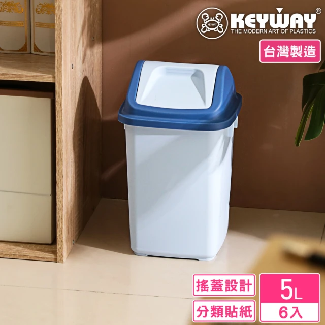 KEYWAY 聯府 克卜勒附蓋垃圾桶5L-6入(搖蓋式 MIT台灣製造)