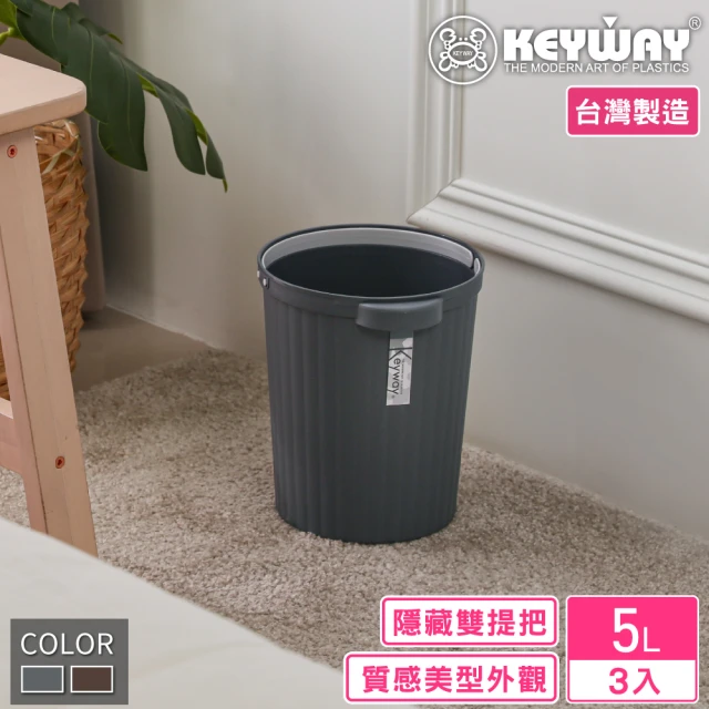 KEYWAY 聯府 小潔斯圓形垃圾桶5L-3入(MIT台灣製造)