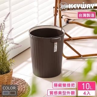 【KEYWAY 聯府】中潔斯圓形垃圾桶10L-4入 顏色隨機(MIT台灣製造)