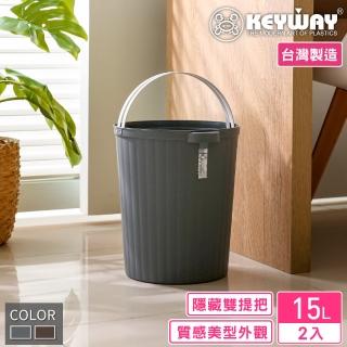 【KEYWAY 聯府】大潔斯圓形垃圾桶15L-2入(MIT台灣製造)