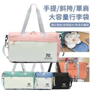 【YOLU】多功能大容量乾濕分離運動健身旅行包 輕量化游泳瑜伽收納斜挎包 可套拉桿手提行李包(母親節禮物)