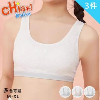 【chiao!Babe 俏寶貝】3件組 防滑寬肩透氣高側翼少女內衣(學生/兒童/M-XL/三色可選)