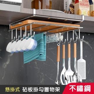 【iRoom 優倍適】不鏽鋼懸掛式砧板杯架掛勾置物掛架(砧板架 杯架 掛鉤 免打孔 隔板掛架 層板收納)