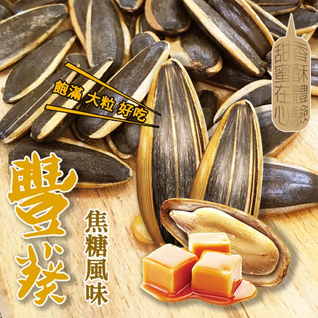 即期品【盛香珍】豐葵香瓜子禮桶X5桶入(焦糖風味/桂圓紅棗風味-2種可選)